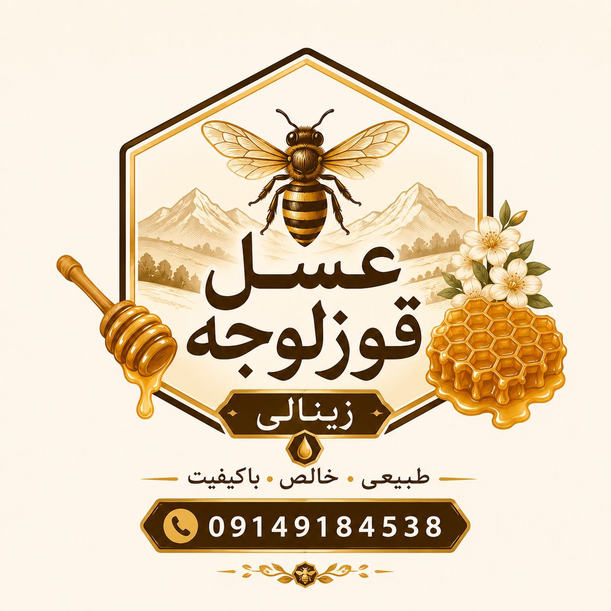 فروشگاه اینترنتی عسل طبیعی زینالی